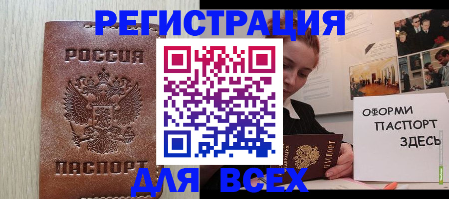 временная регистрация для всех в Дзержинском