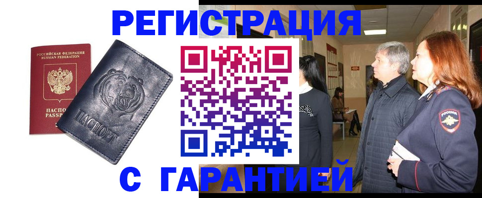 прописка в квартире в Дзержинском